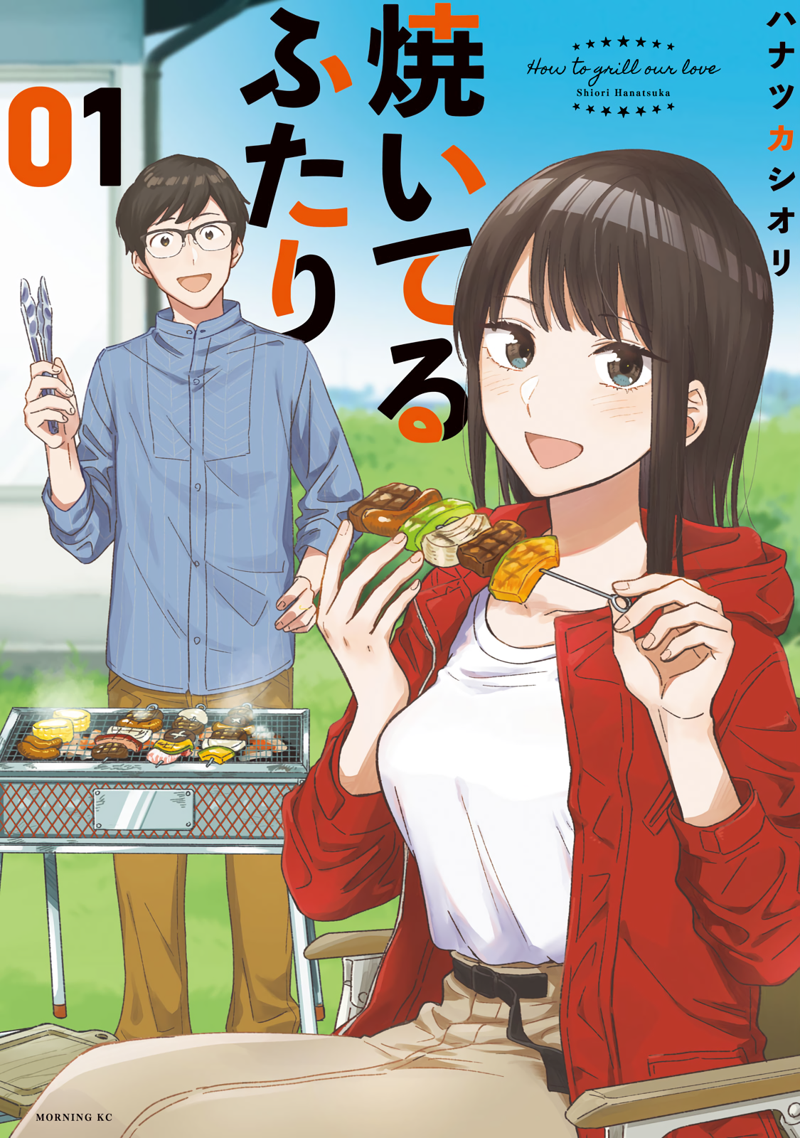 A Rare Marriage: How to Grill Our Love Chapter 7.5