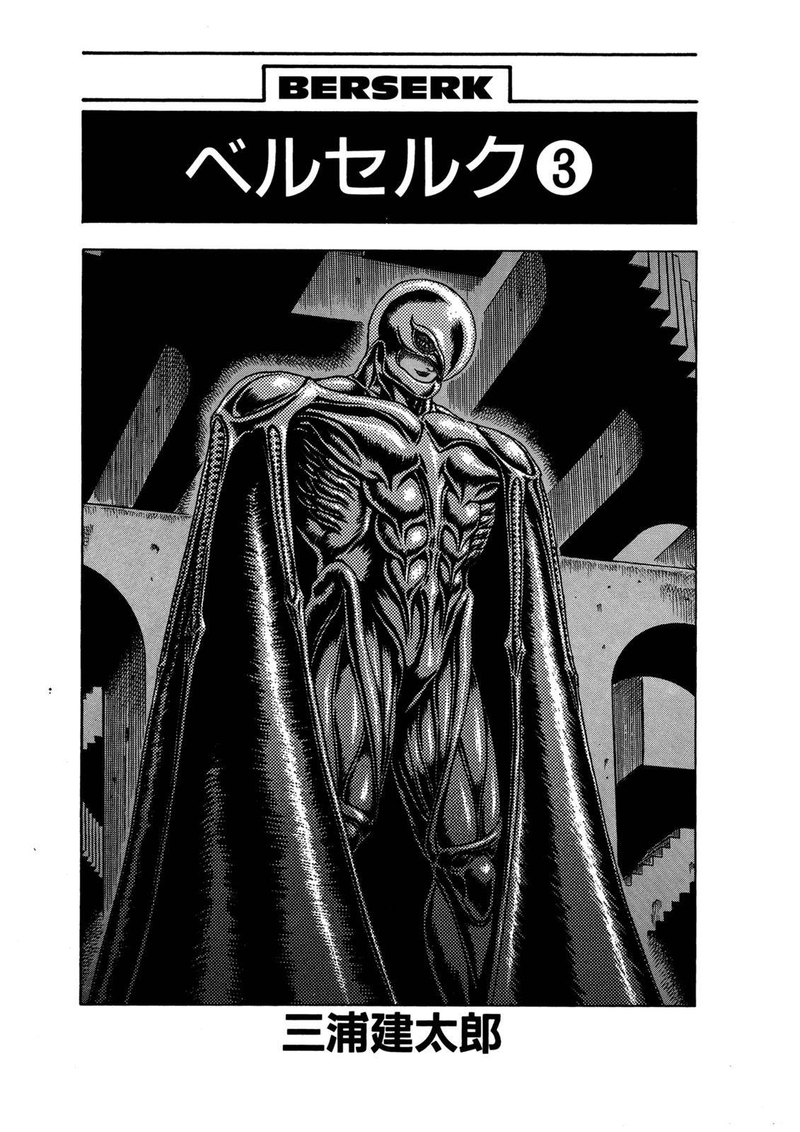 Berserk Chapter 0.06 5