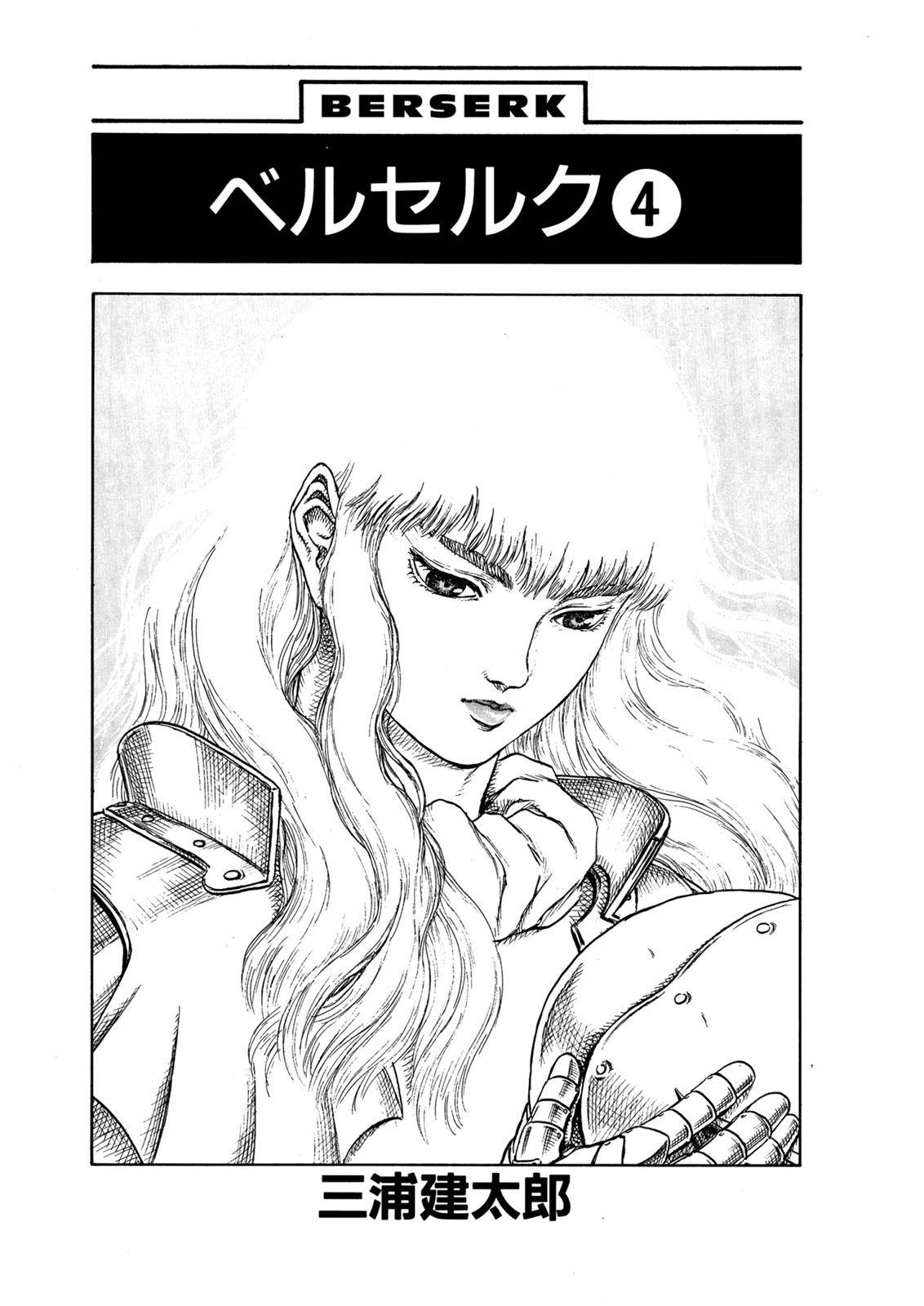 Berserk Chapter 0.1 5