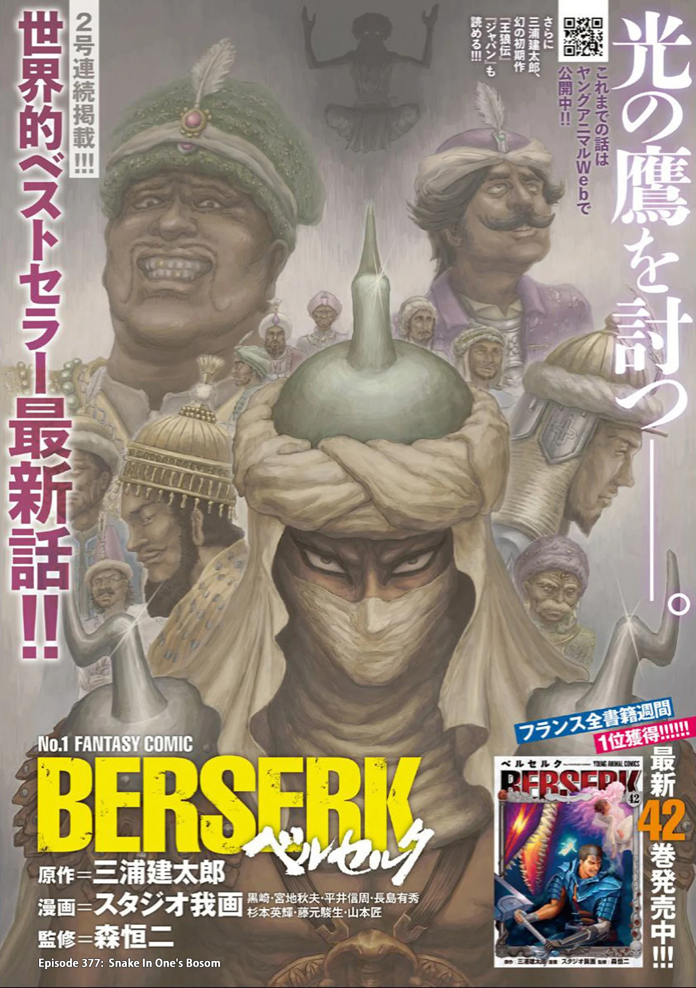 Berserk Chapter 377 1