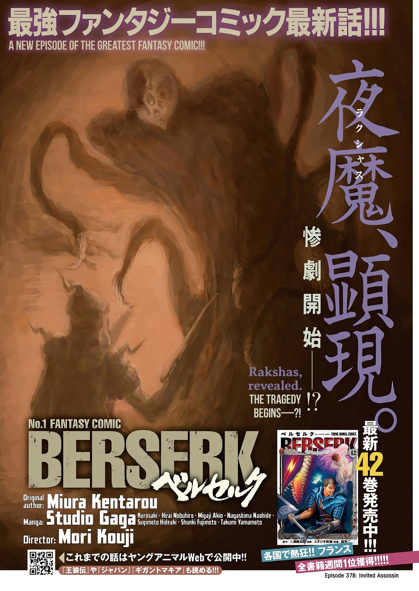 Berserk Chapter 378 1