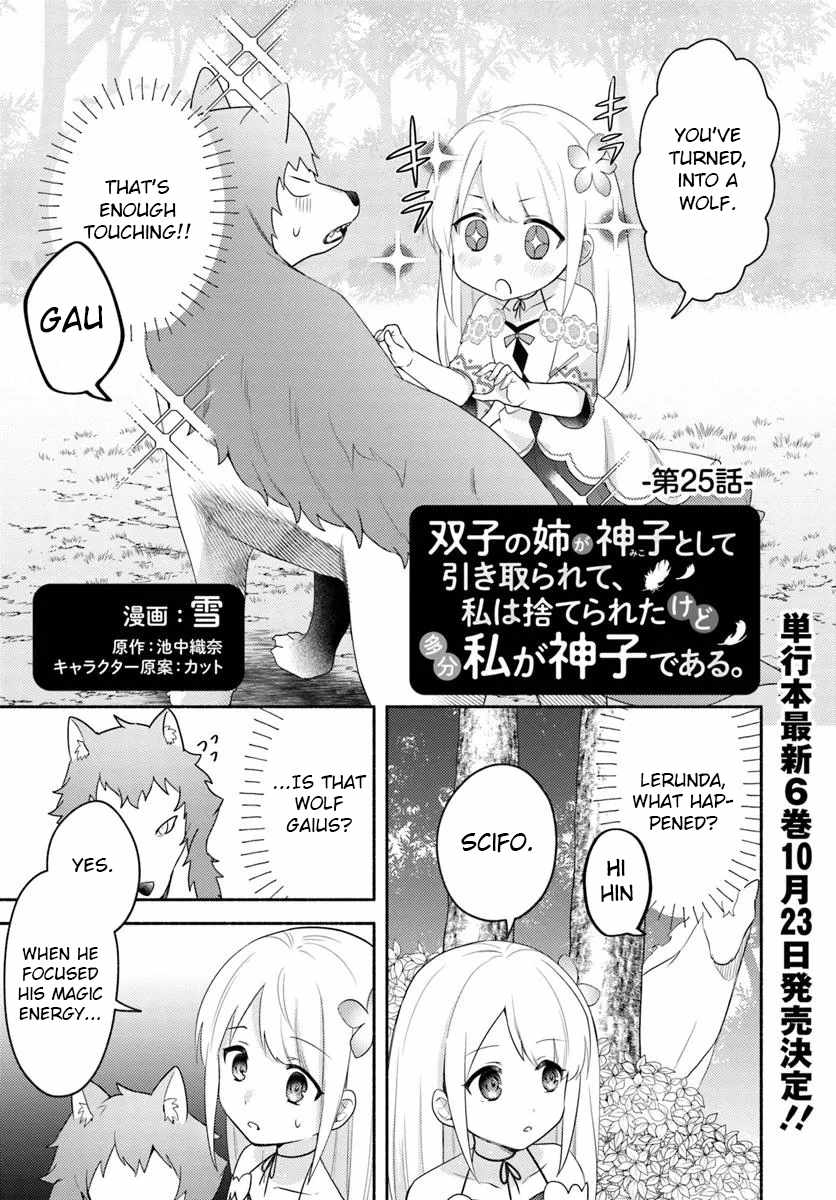 Futago no Ane ga Miko to shite Hikitorarete, Watashi wa Suterareta kedo Tabun Watashi ga Miko de aru Chapter 25