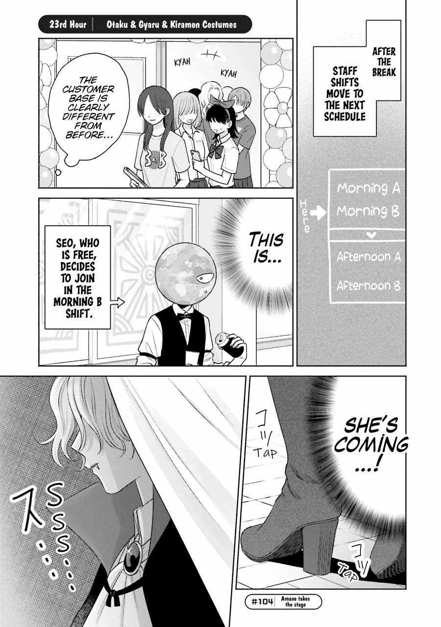 Gal Can't Be Kind to Otaku!? Chapter 23