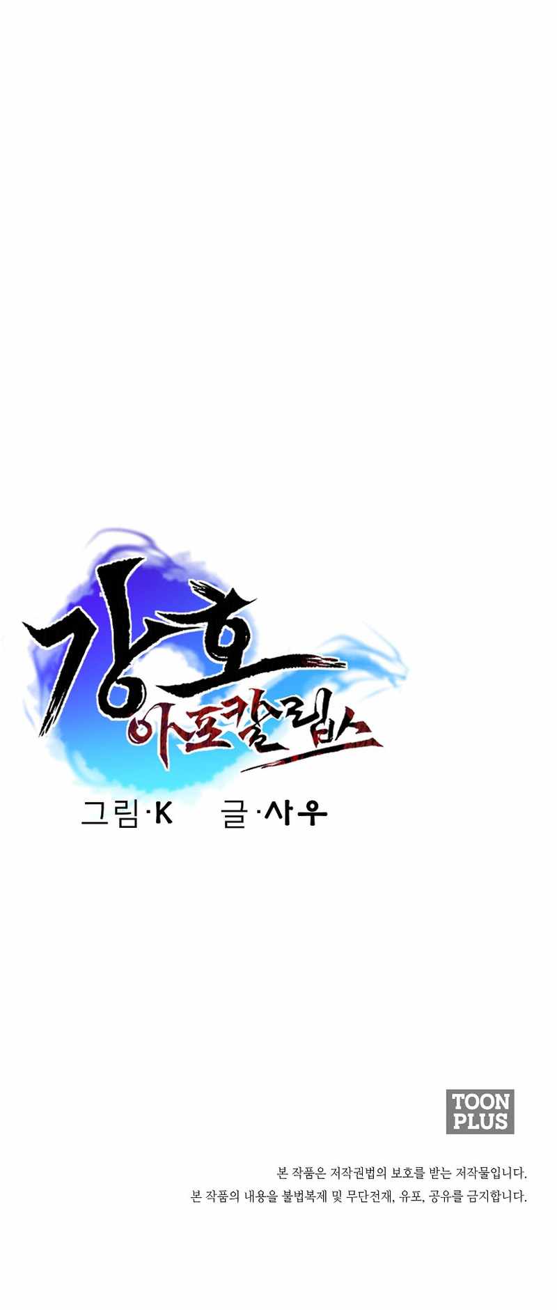 Gangho Apocalypse Chapter 38