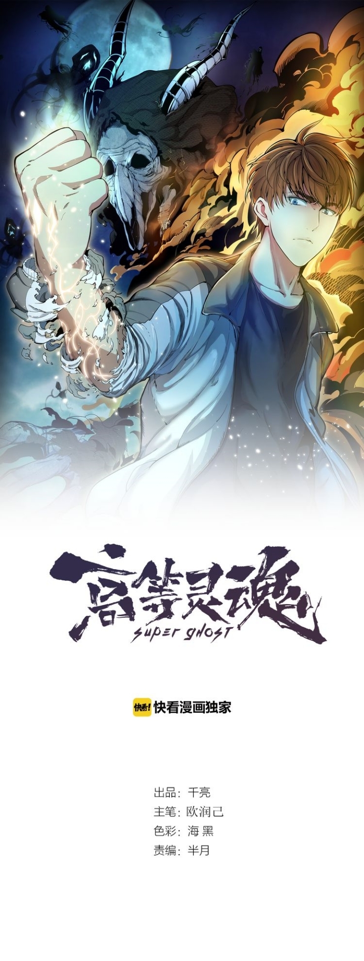 Ghost Emperor Chapter 4