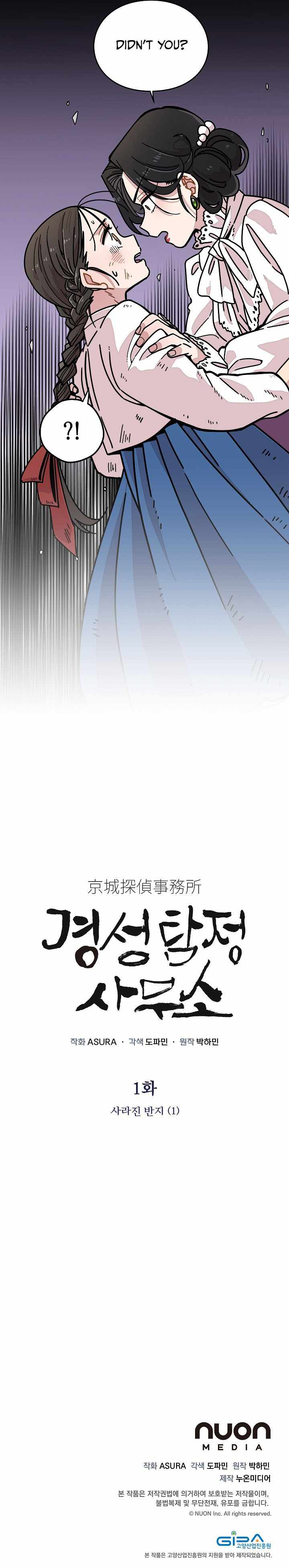 Gyeongseong Detective Agency Chapter 1