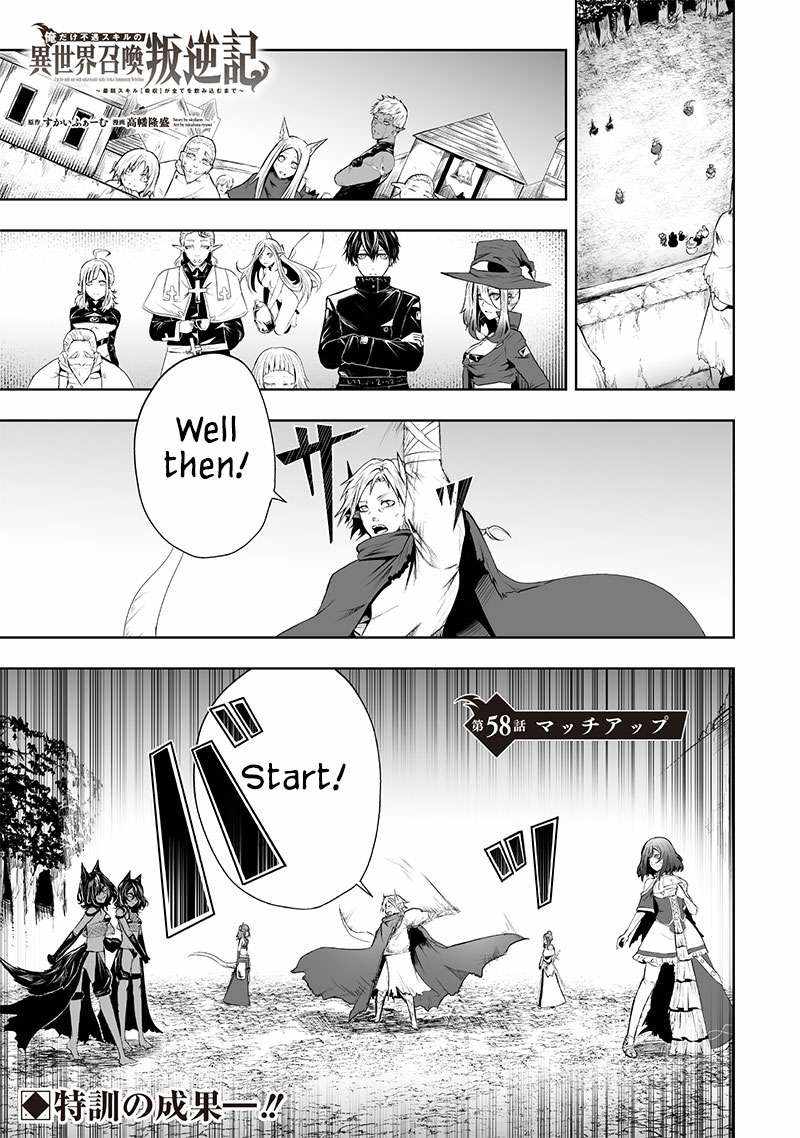 I'm the only one with unfavorable skills, Isekai Summoning Rebellion Chapter 58