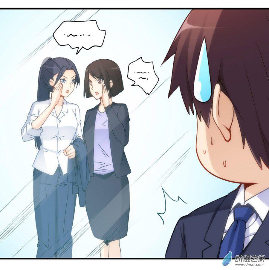 I Am Gao Fu Shuai Chapter 75