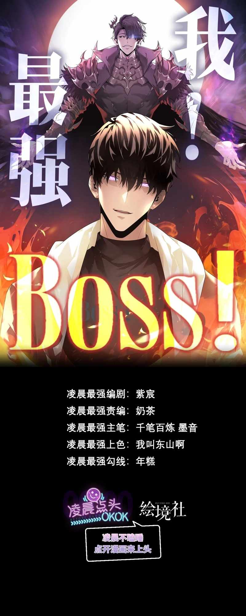 I'm the strongest boss Chapter 23