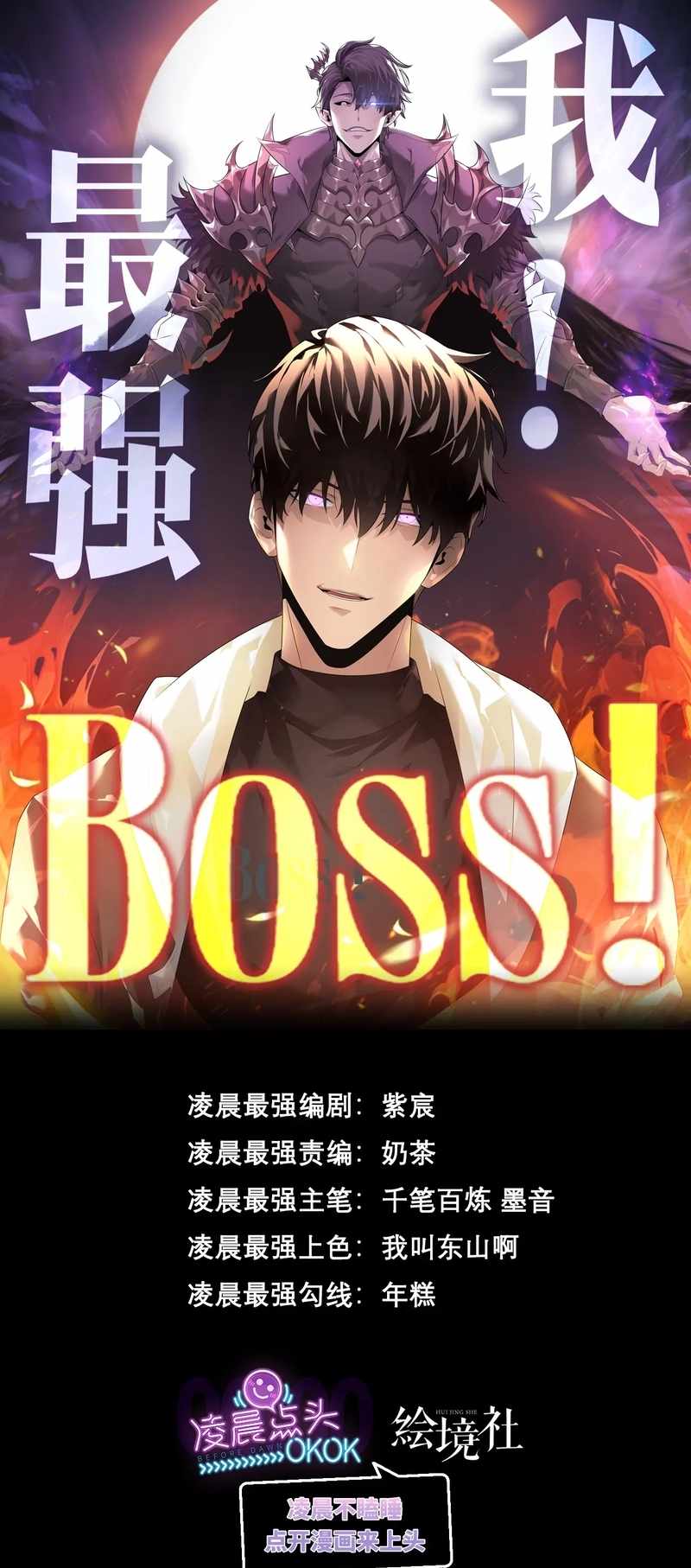 I'm the strongest boss Chapter 24