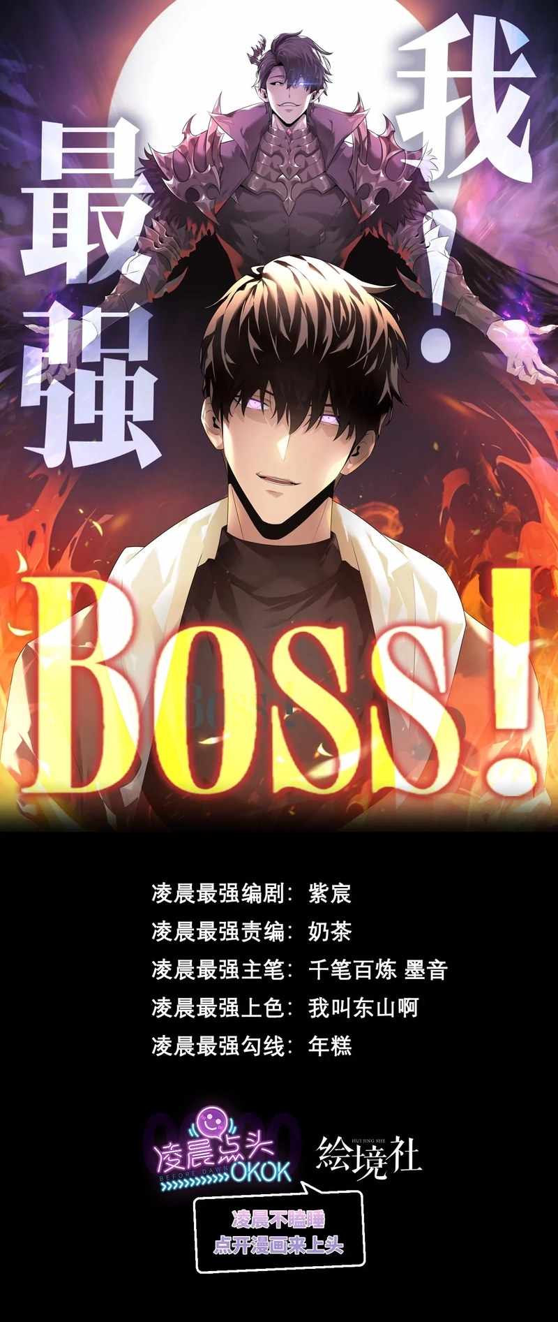 I'm the strongest boss Chapter 25