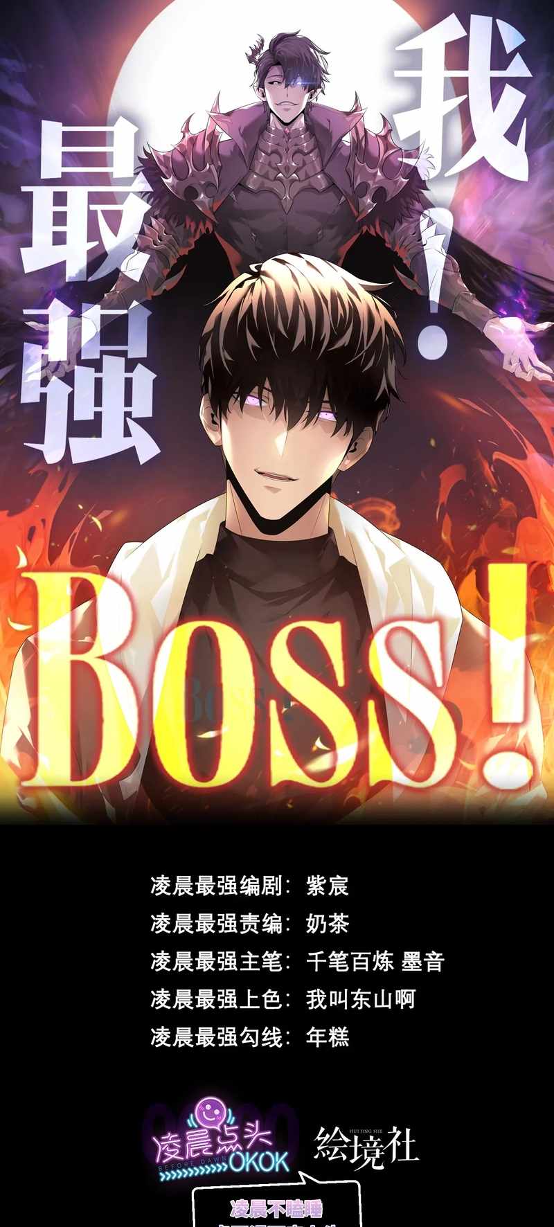 I'm the strongest boss Chapter 26