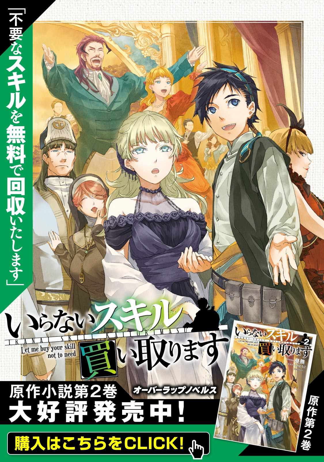 Iranai Skill wo Kaitorimasu Chapter 1