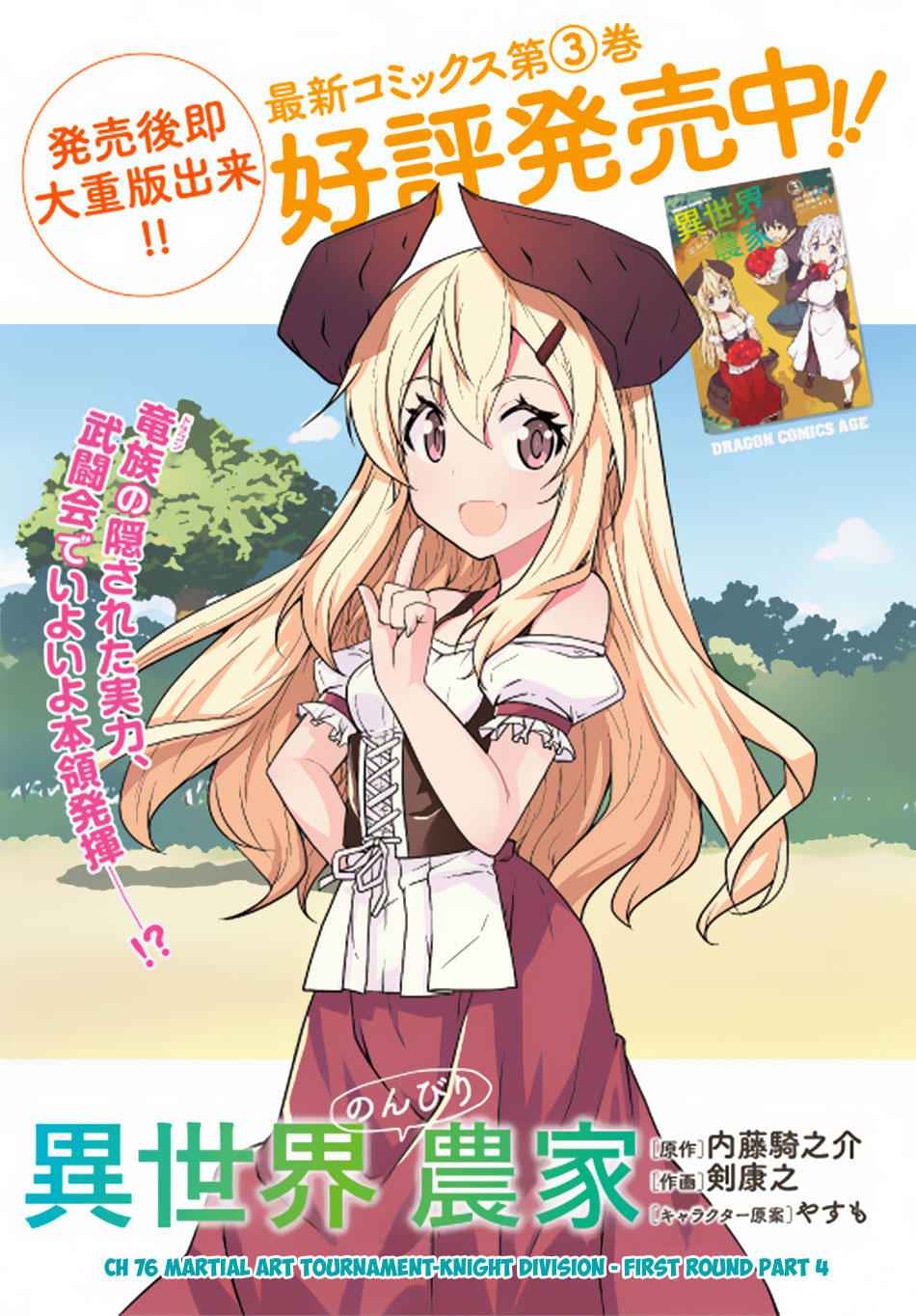 Isekai Nonbiri Nouka Chapter 76