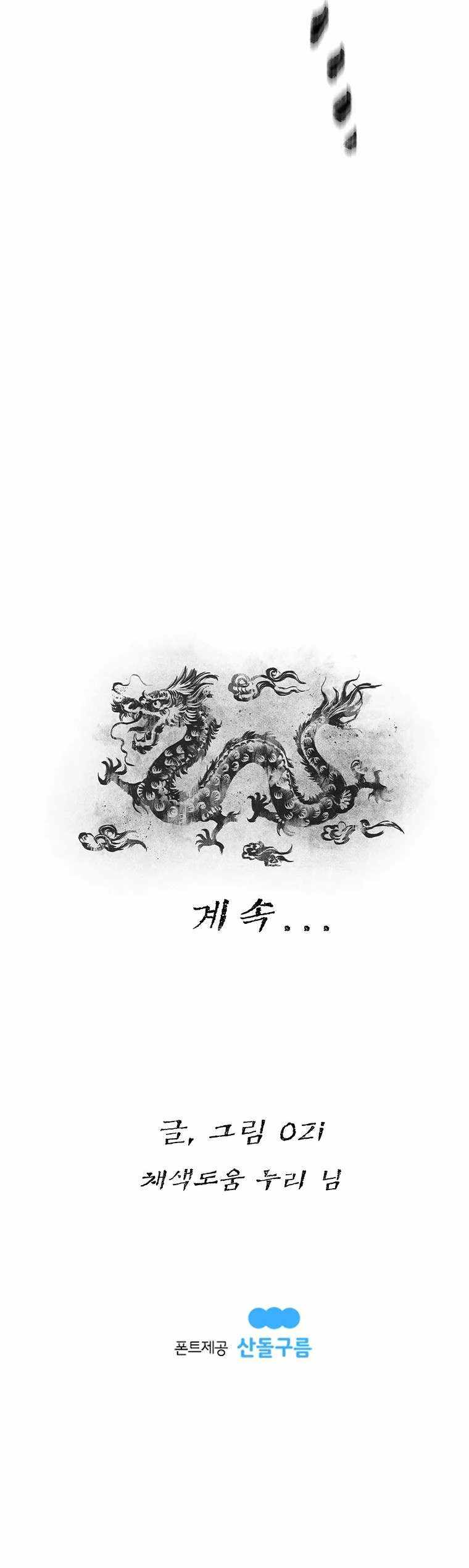 Kang-Ho Chapter 69