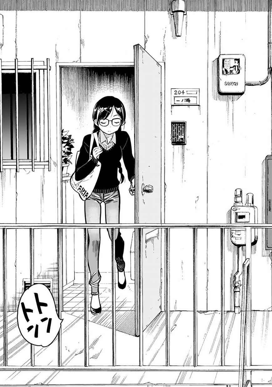 Kanojo, Okarishimasu Chapter 2