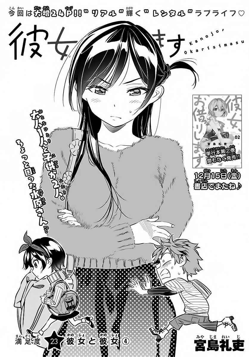 Kanojo, Okarishimasu Chapter 23