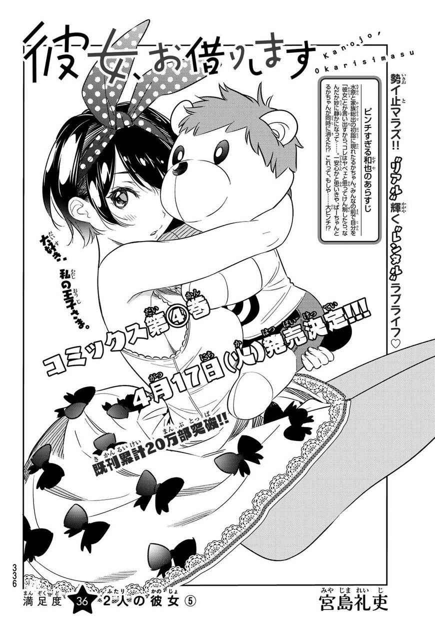 Kanojo, Okarishimasu Chapter 36