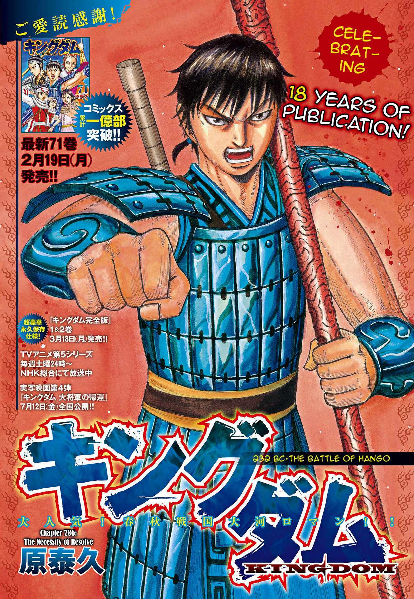 Kingdom Chapter 786