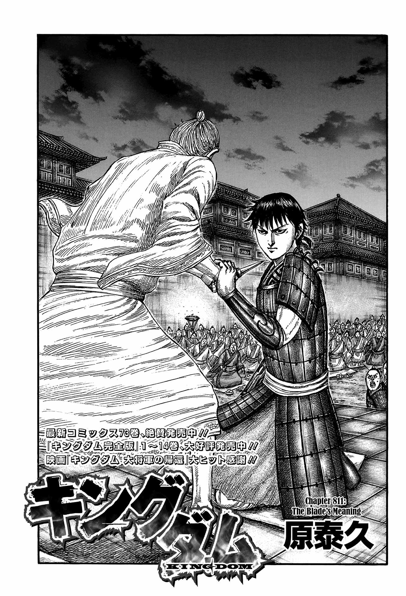 Kingdom Chapter 811