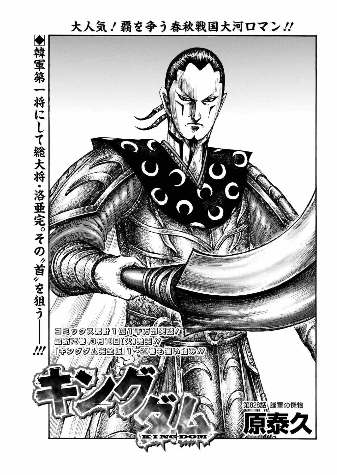 Kingdom Chapter 828 1