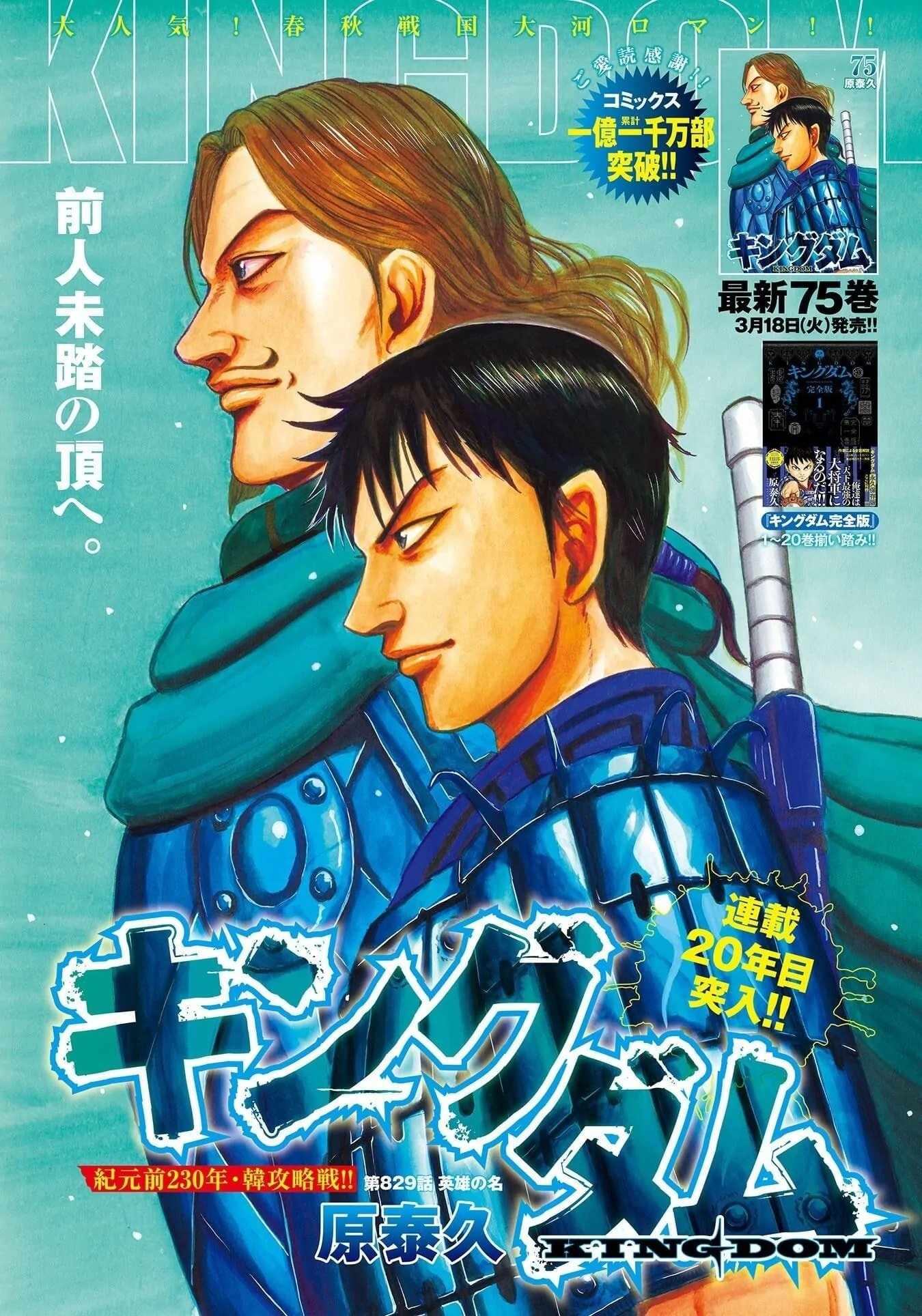 Kingdom Chapter 829 1