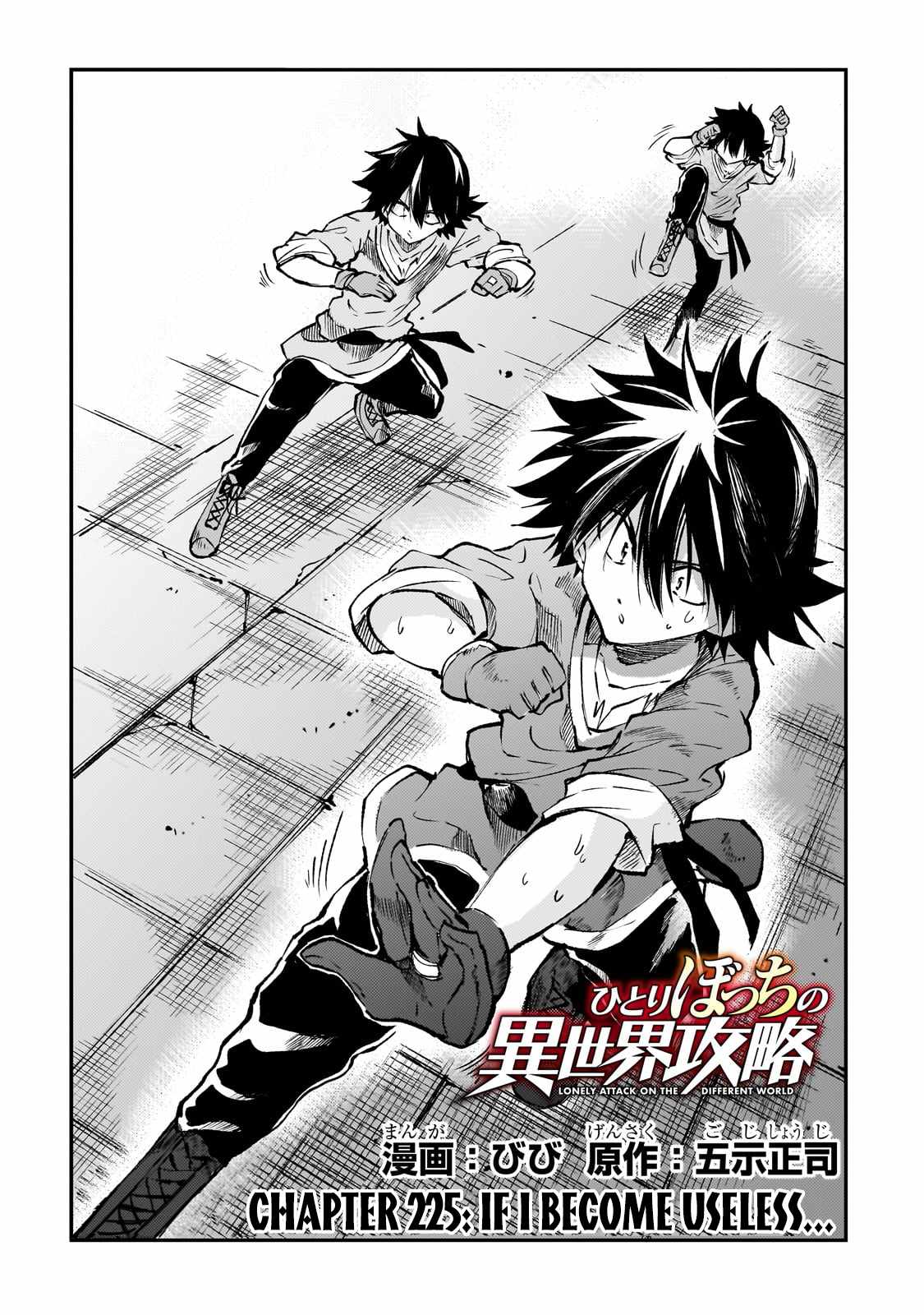 Lonely Attack on the Different World Chapter 225