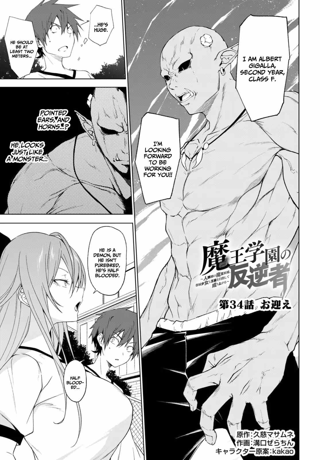 Maou Gakuen no Hangyakusha Chapter 34