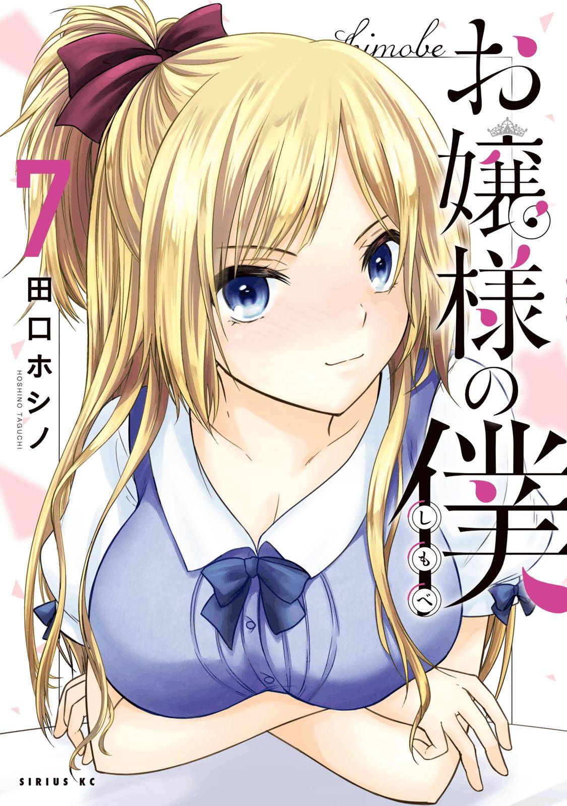 Ojousama No Shimobe Chapter 54