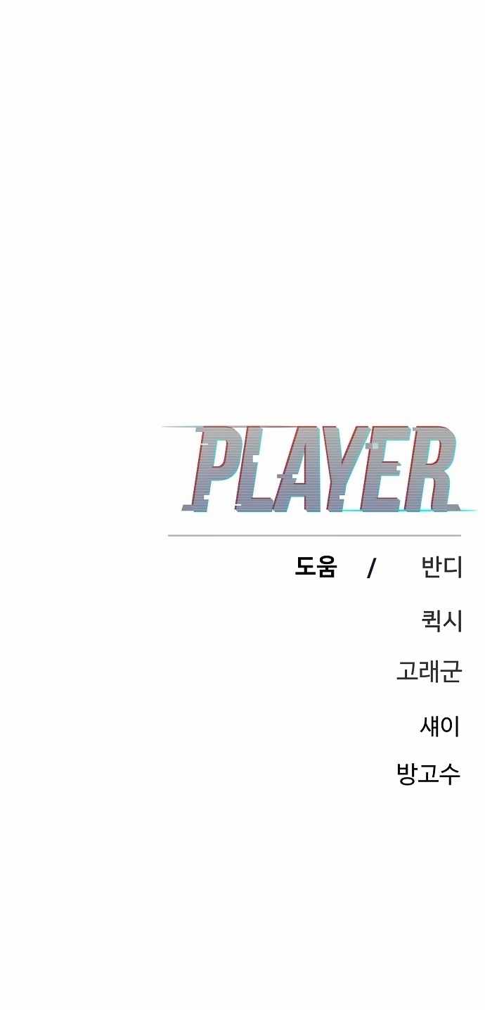 Player Chapter 193