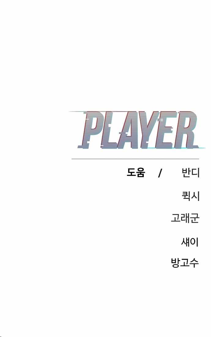 Player Chapter 204