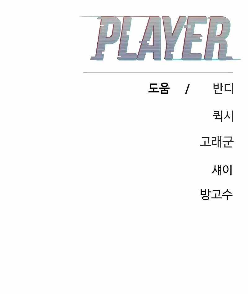 Player Chapter 208