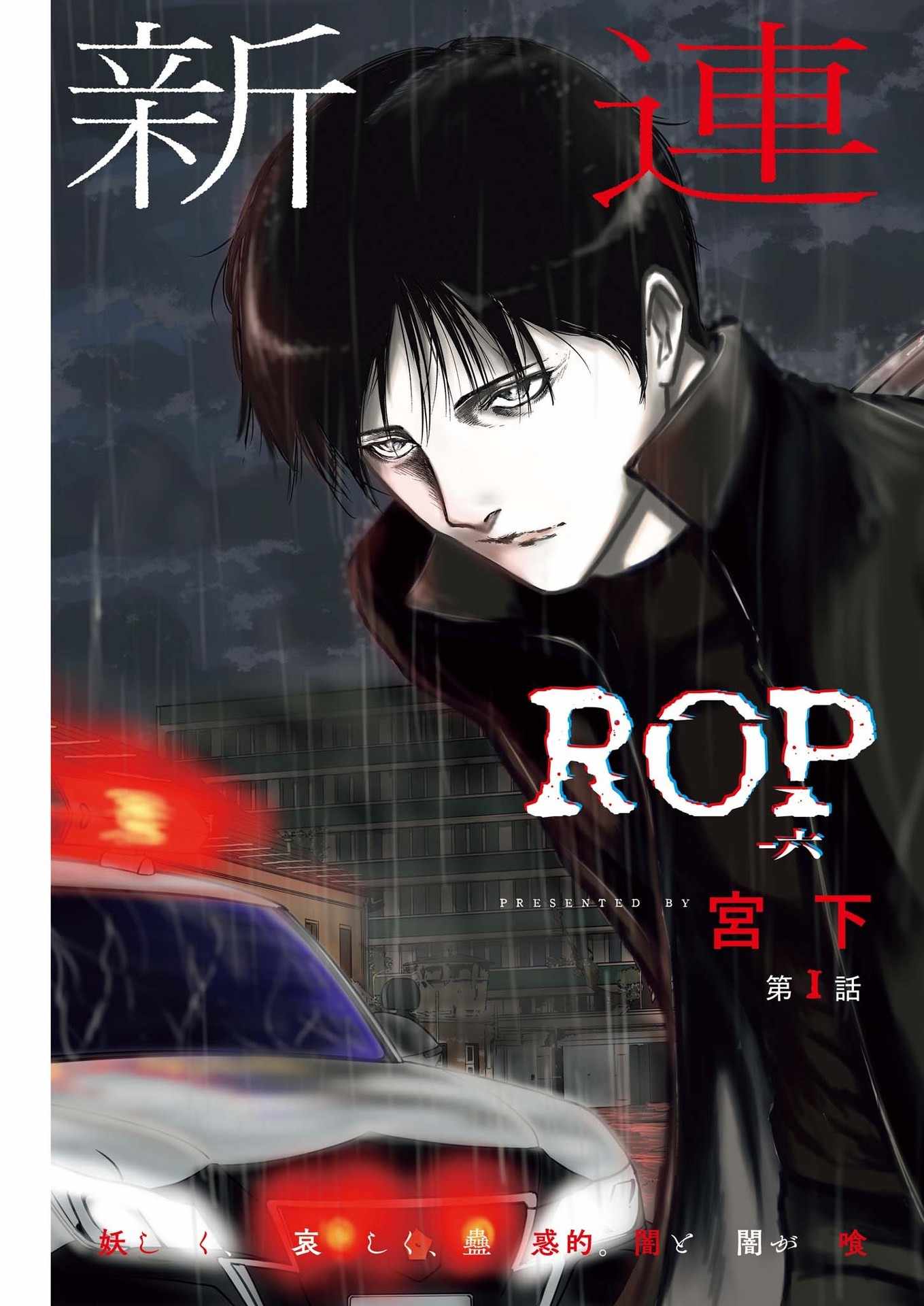 Roppen Chapter 1 3