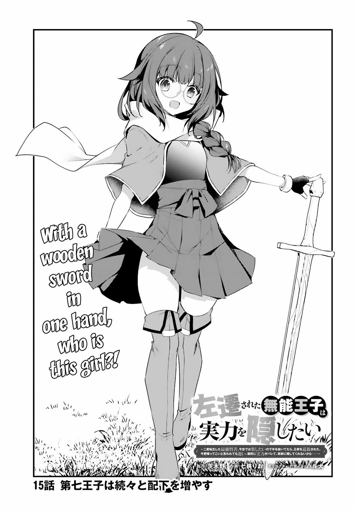 Sasensareta Munou Ouji wa Jitsuryoku wo Kakushitai Chapter 15