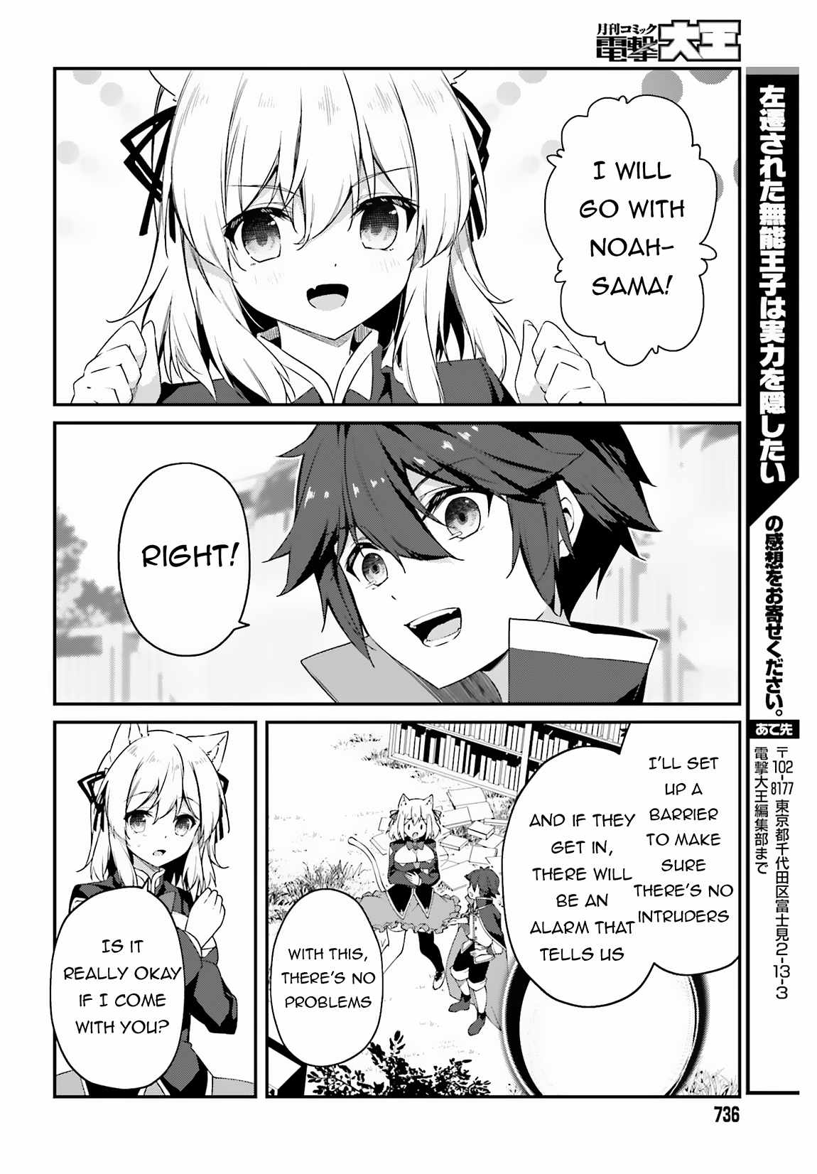 Sasensareta Munou Ouji wa Jitsuryoku wo Kakushitai Chapter 9