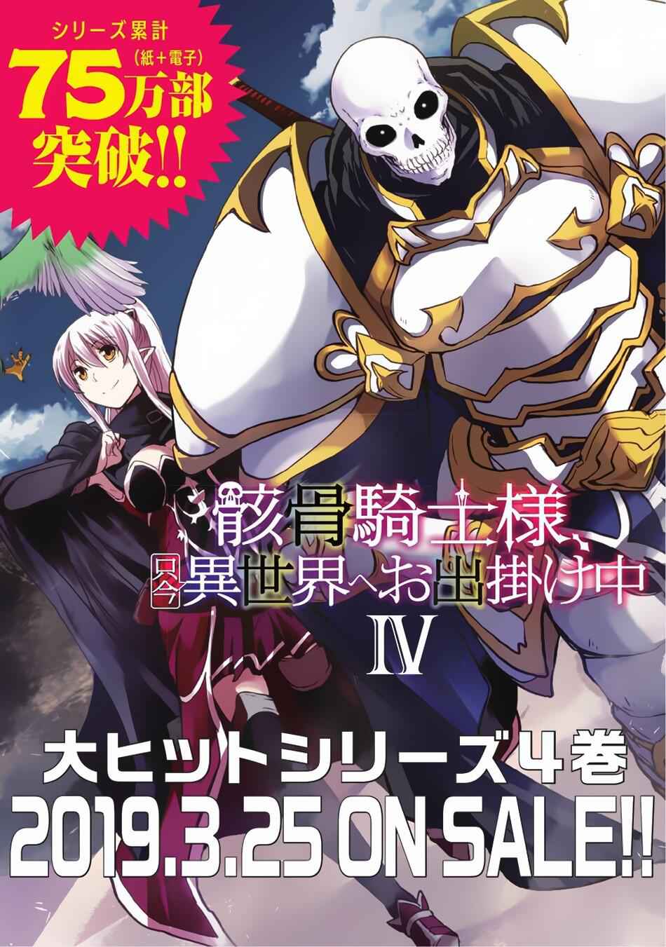 Skeleton Knight in Another World Chapter 22.2