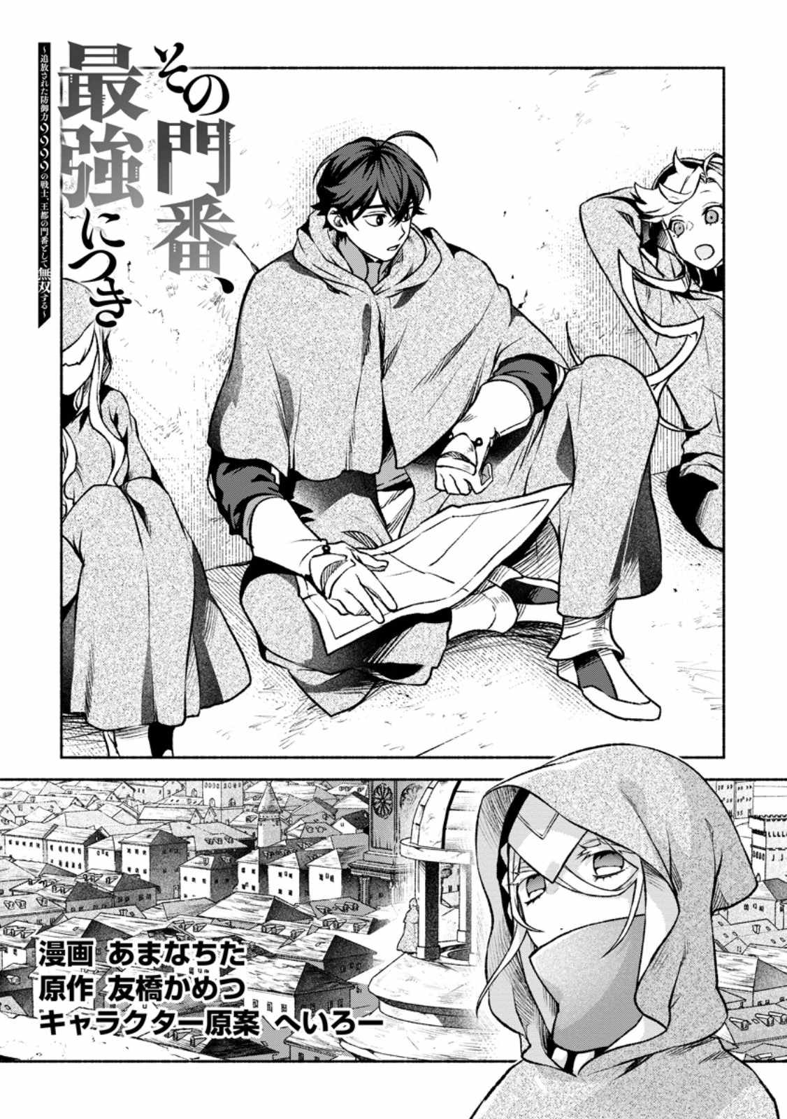 Sono Monban, Saikyou Nitsuki: Tsuihou Sareta Bougyo Ryoku 9999 no Senshi, Ou Miyako no Monban Toshite Musou Suru Chapter 29