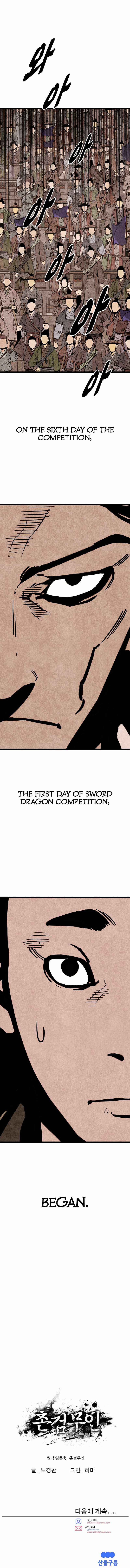 The Edgeless Sword From the Village Chapter 36