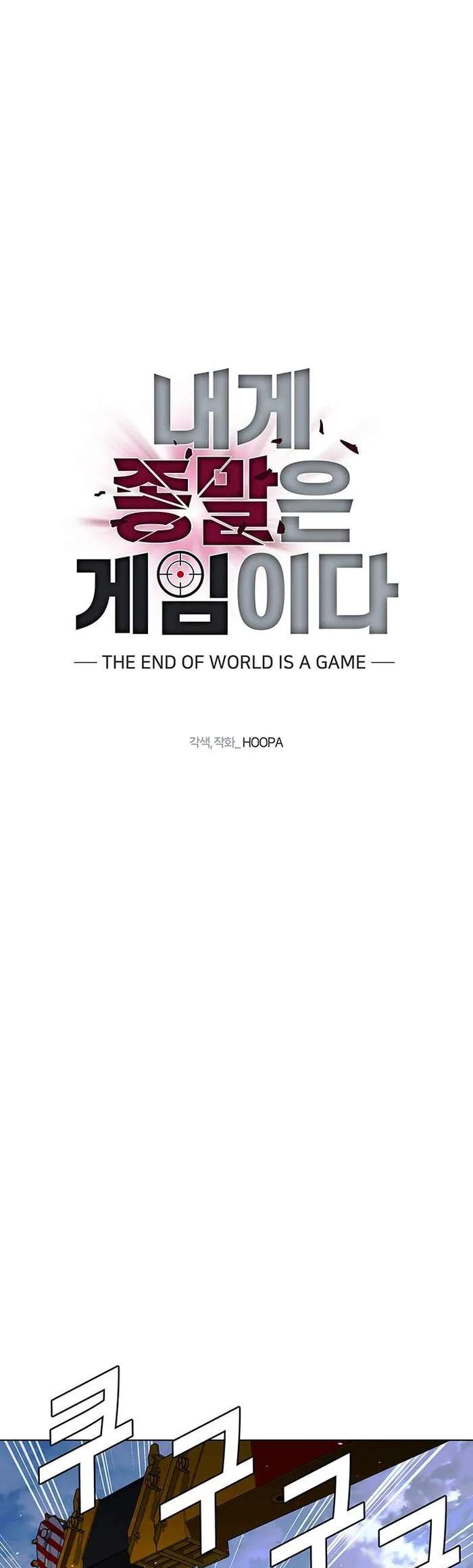 The End of the World is Just a Game to Me Chapter 47