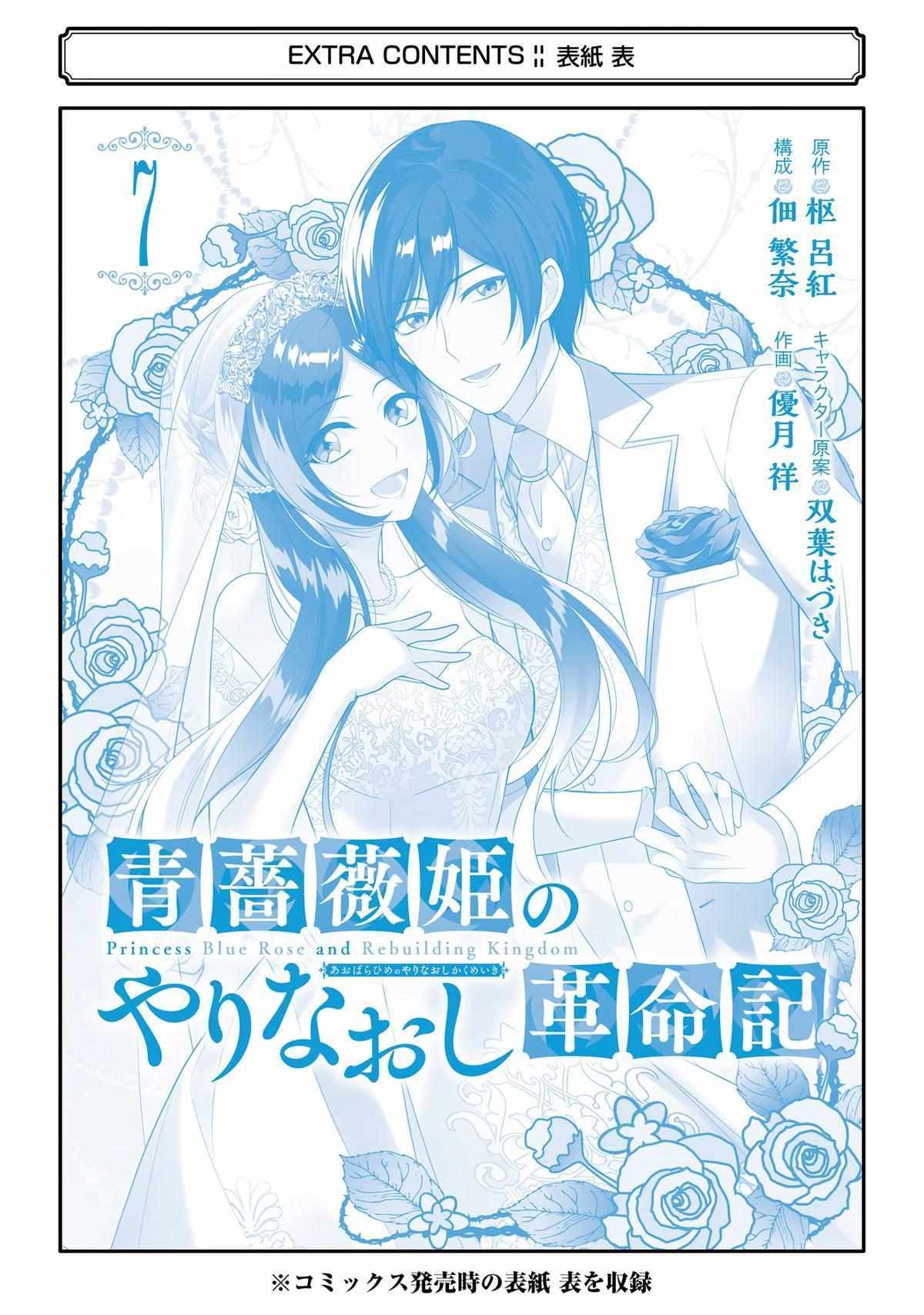 The Redemption of the Blue Rose Princess Chapter 34.5