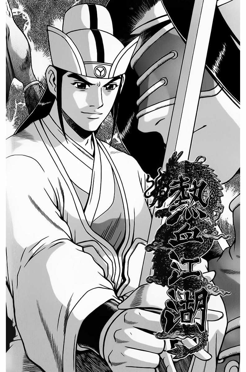 The Ruler of the Land Chapter 266