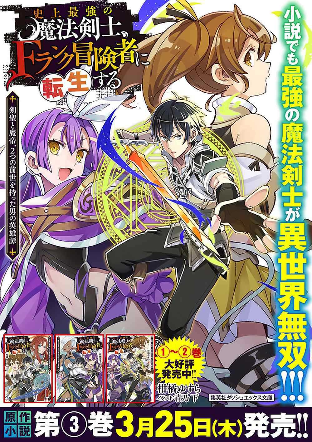 The Strongest Magical Swordsman Ever Reborn as an F-Rank Adventurer. Chapter 44