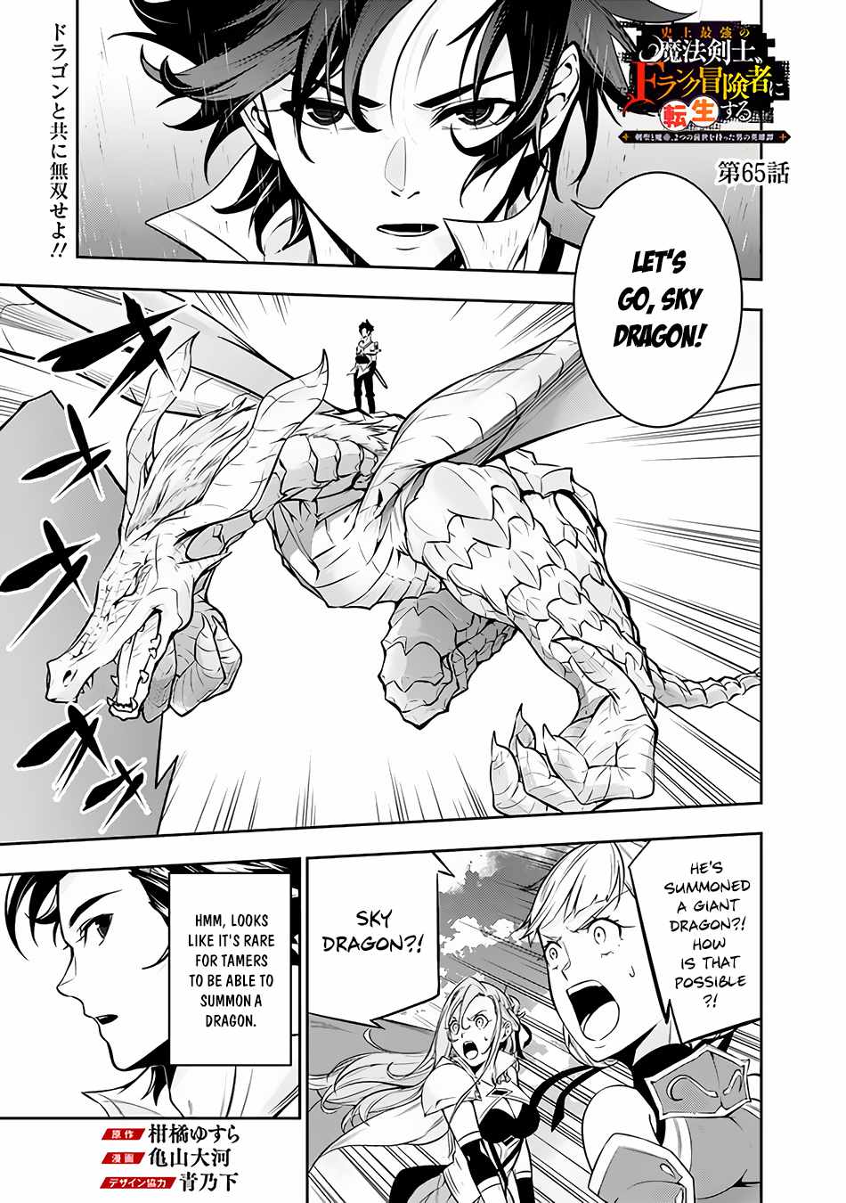 The Strongest Magical Swordsman Ever Reborn as an F-Rank Adventurer. Chapter 65