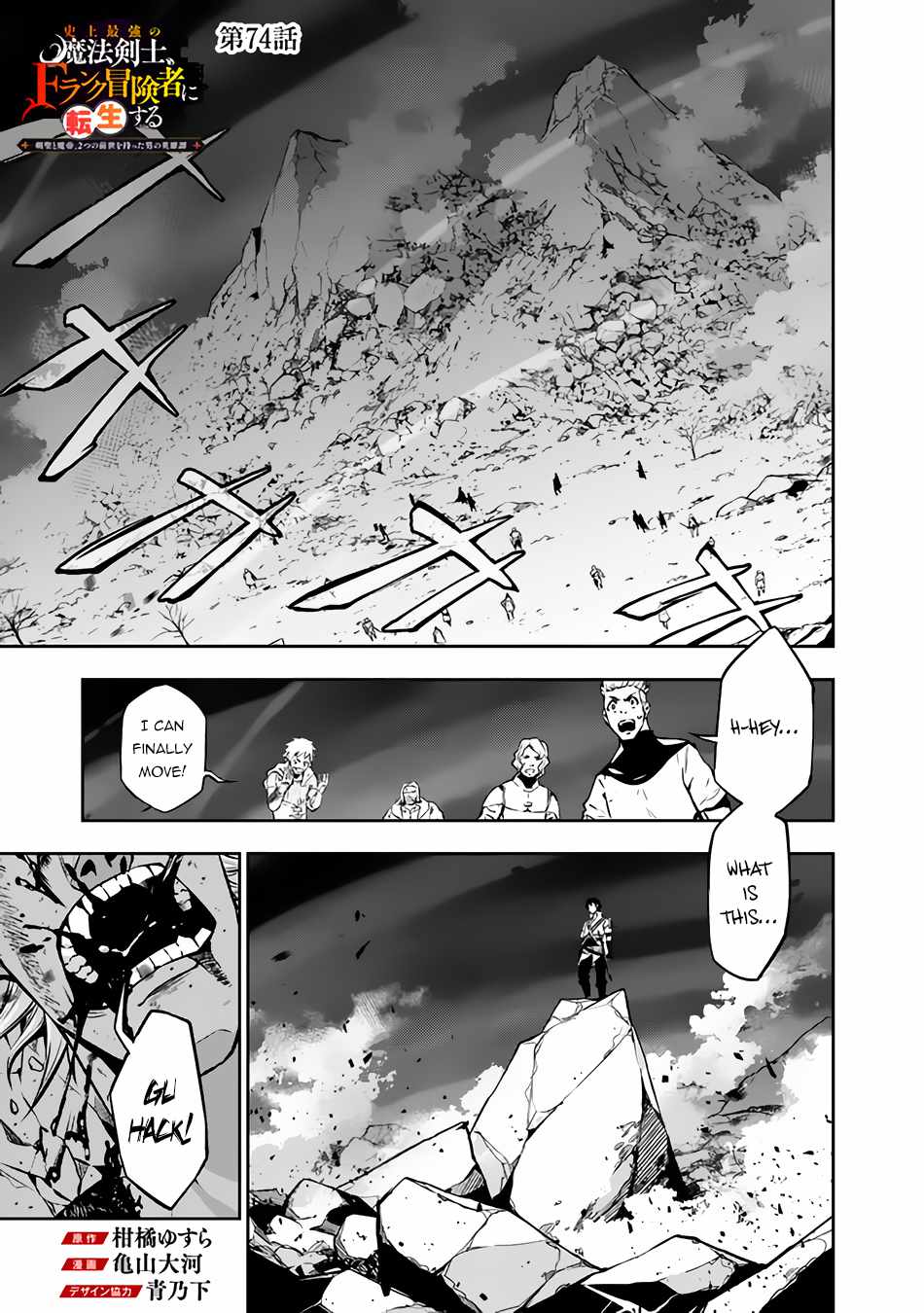 The Strongest Magical Swordsman Ever Reborn as an F-Rank Adventurer. Chapter 74