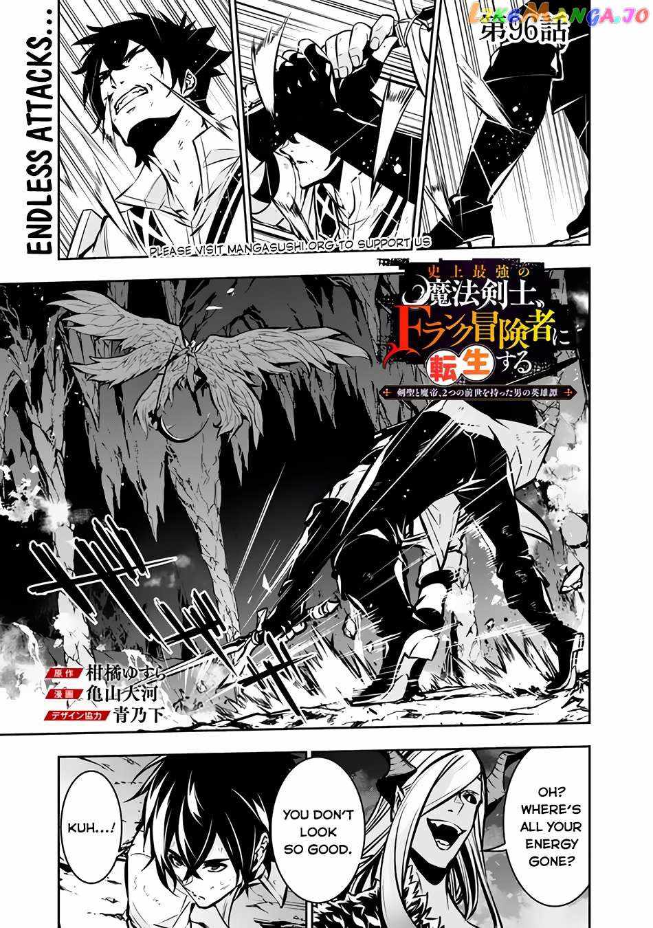 The Strongest Magical Swordsman Ever Reborn as an F-Rank Adventurer. Chapter 96