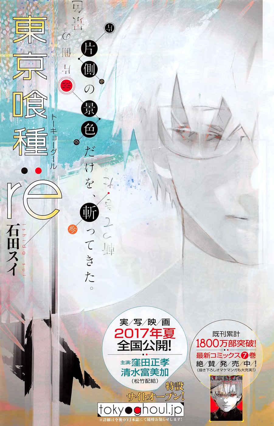 Tokyo Ghoul:re Chapter 83