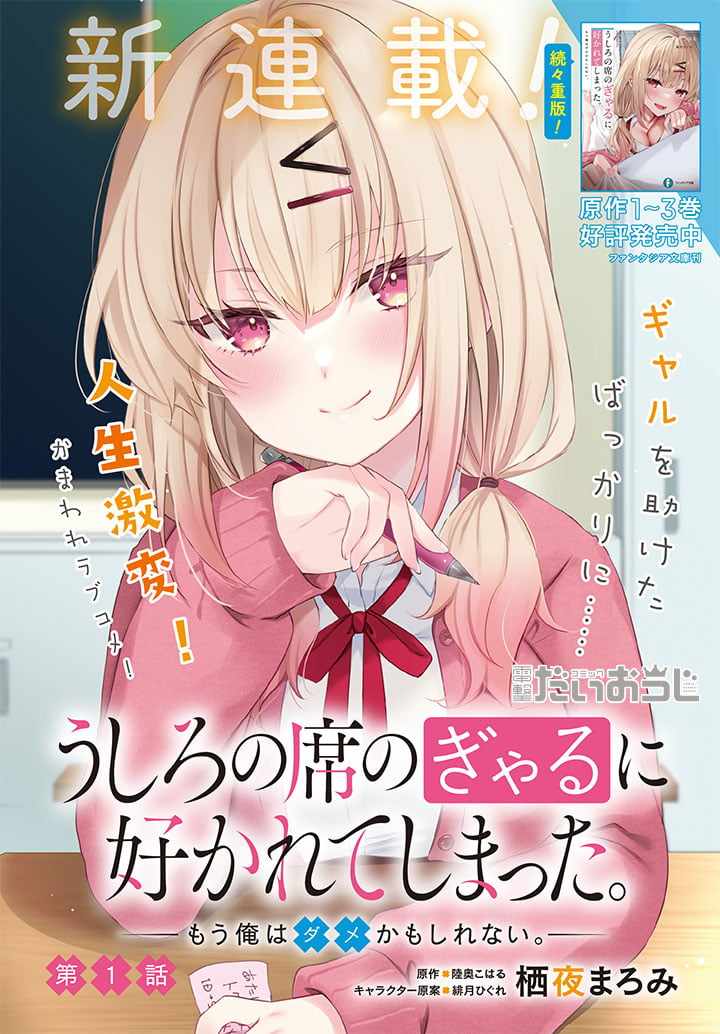 Ushiro no Seki no Gyaru ni Sukarete Shimatta -Mou Ore wa Damekamoshirenai- Chapter 0.5